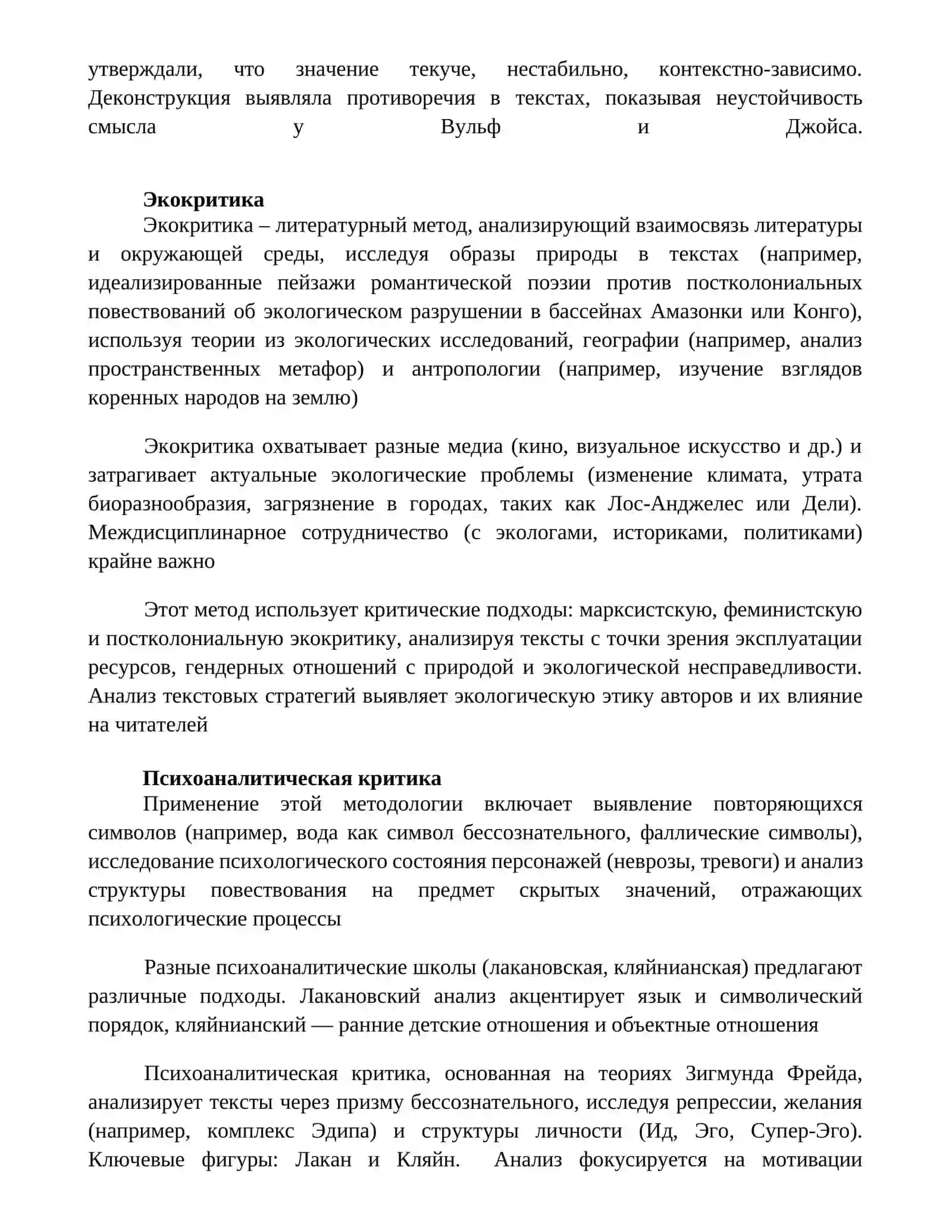 Феминистская критика 4