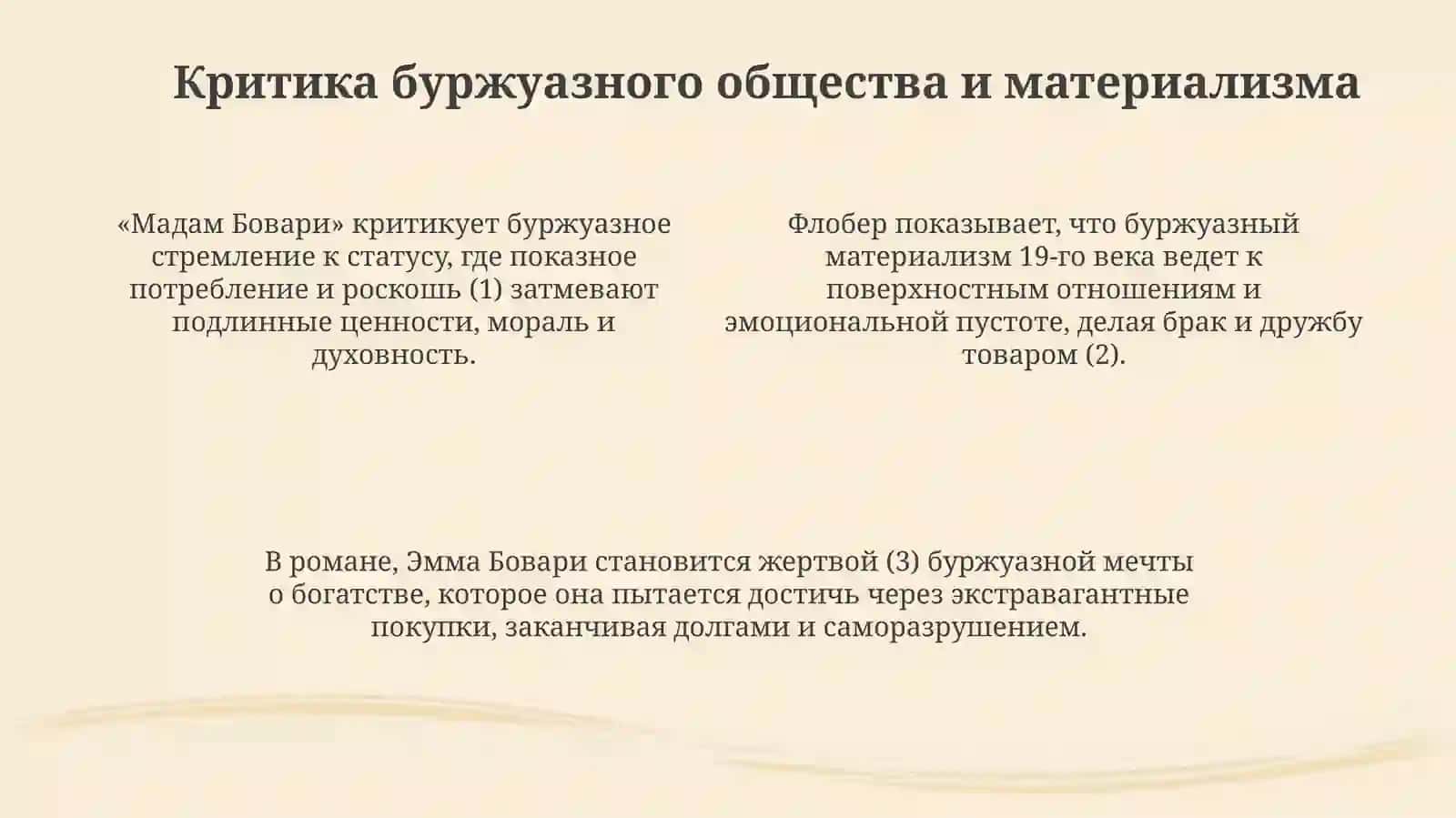 Госпожа Бовари 4