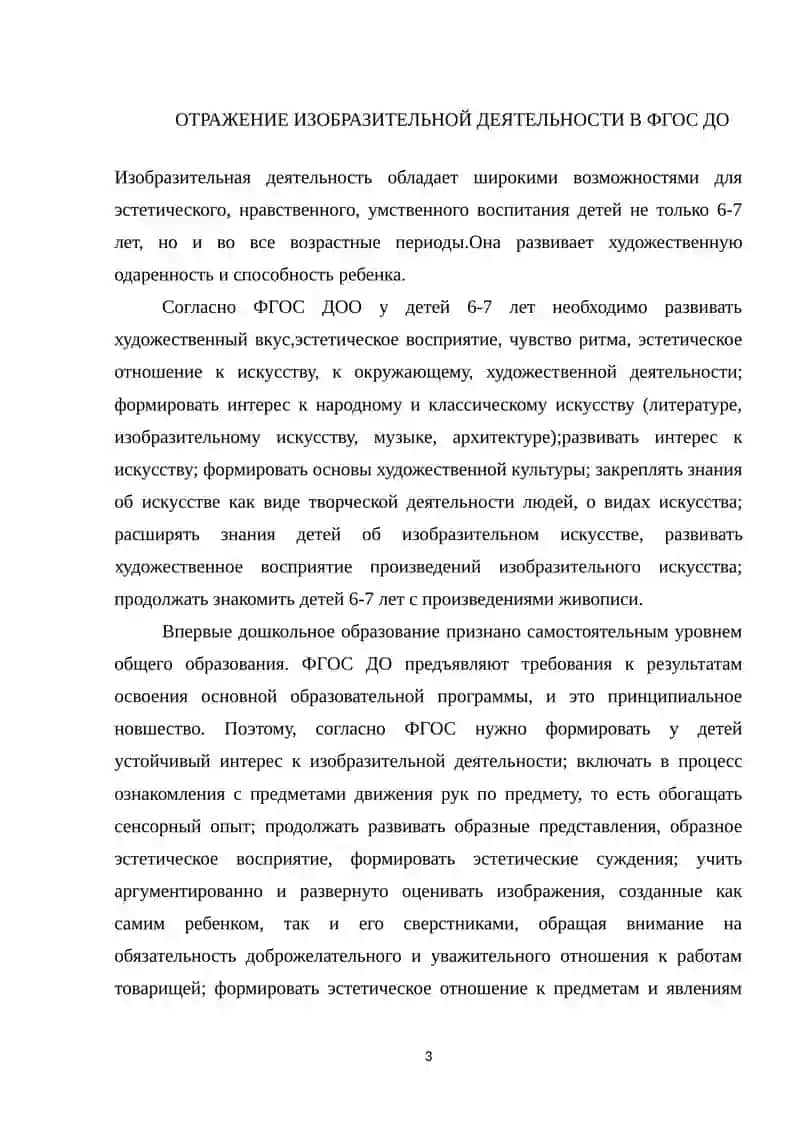 ХУДОЖЕСТВЕННЫЕ АППЛИКАЦИИ 4