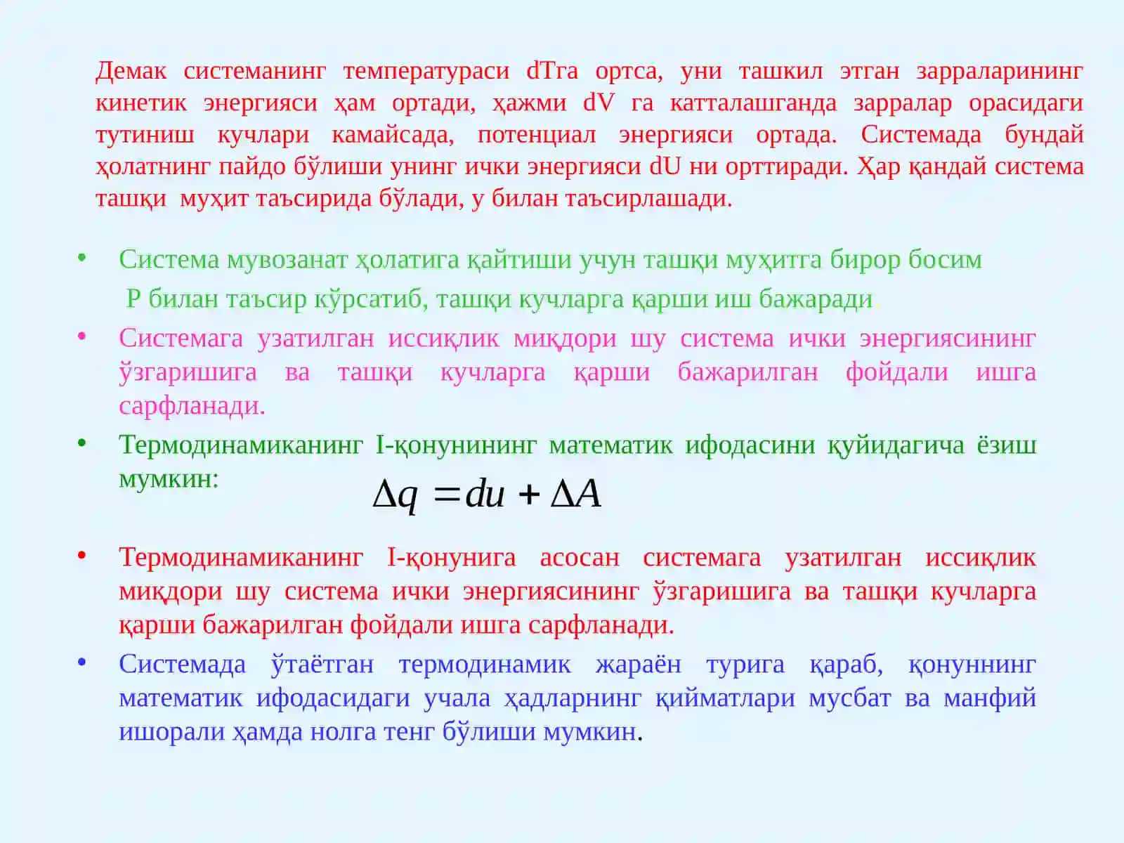 ТермодинамиканингI-қонуни. Идеал ва реал газ қонунлари 4