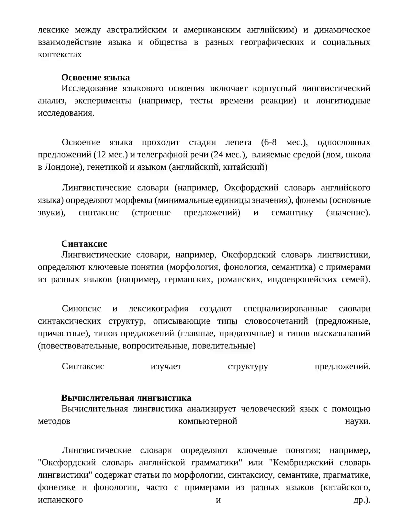 Словарь лингвистических терминов 4