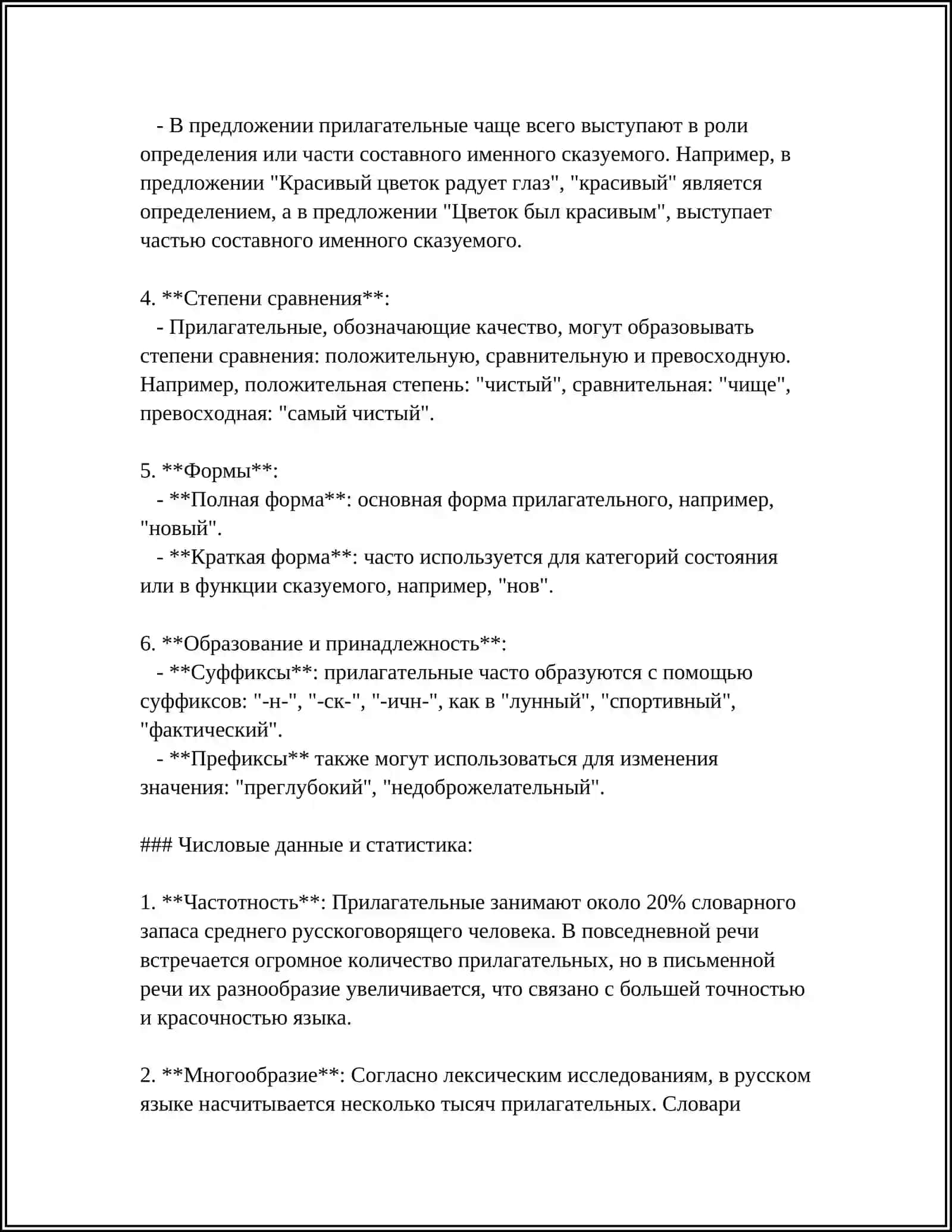 ОБЩЕЕ ПОНЯТИЕ ОБ ИМЕНАХ ПРИЛАГАТЕЛЬНЫХ 4