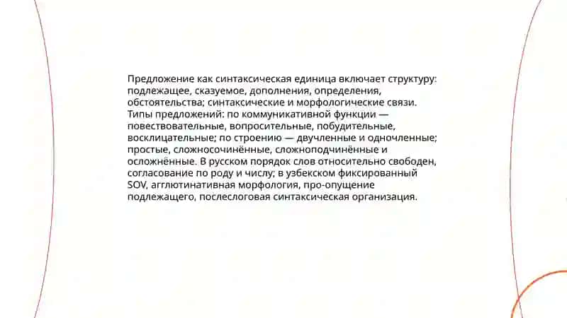 Синтаксис в русском и узбекском языках 4