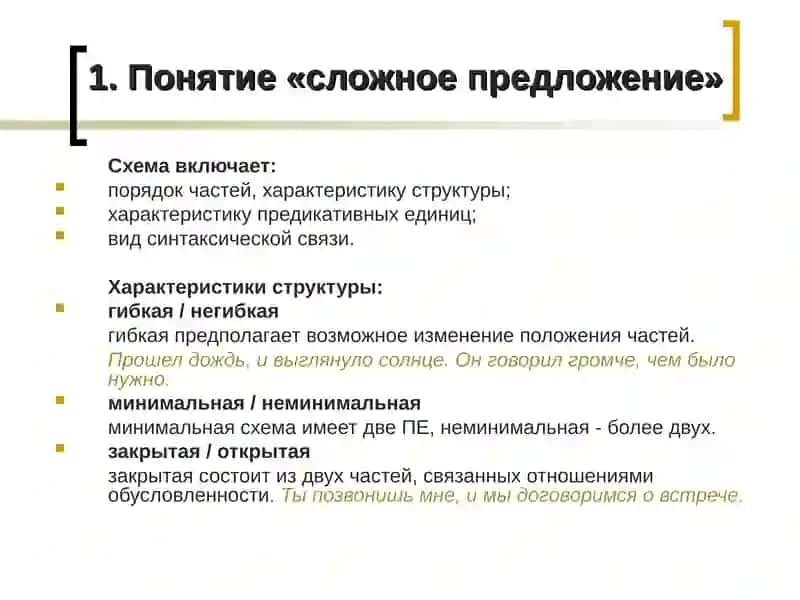 Сложное предложение 4