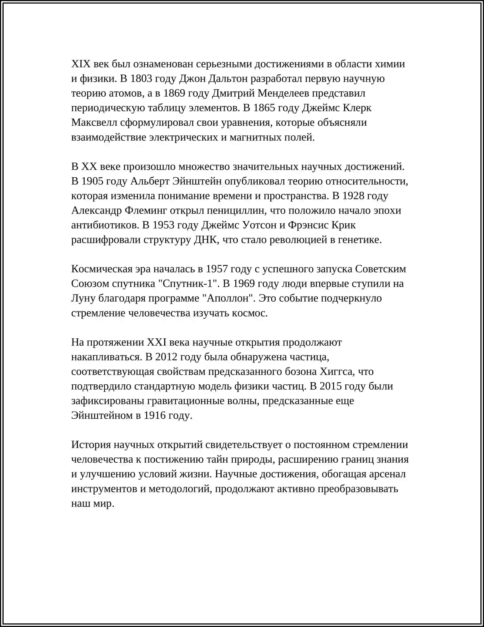 УЧЁНЫЕ МИРА 4