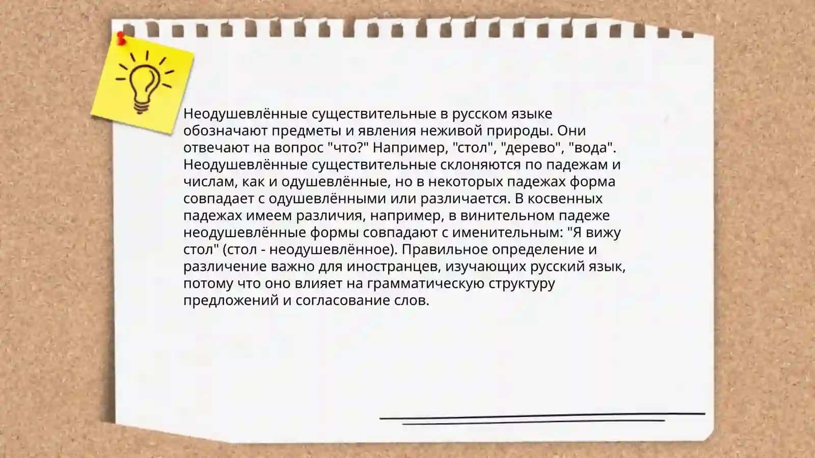 Одушевлённые имена сушествительные 4
