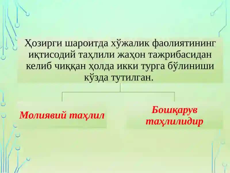 Иқтисодий Таҳлил Фани 4