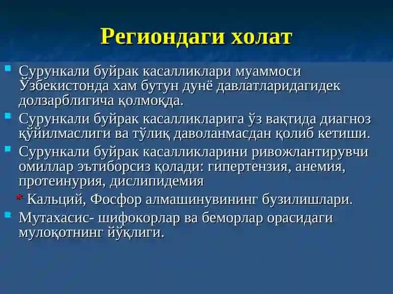 СУРУНКАЛИ БУЙРАК КАСАЛЛИГИ 4