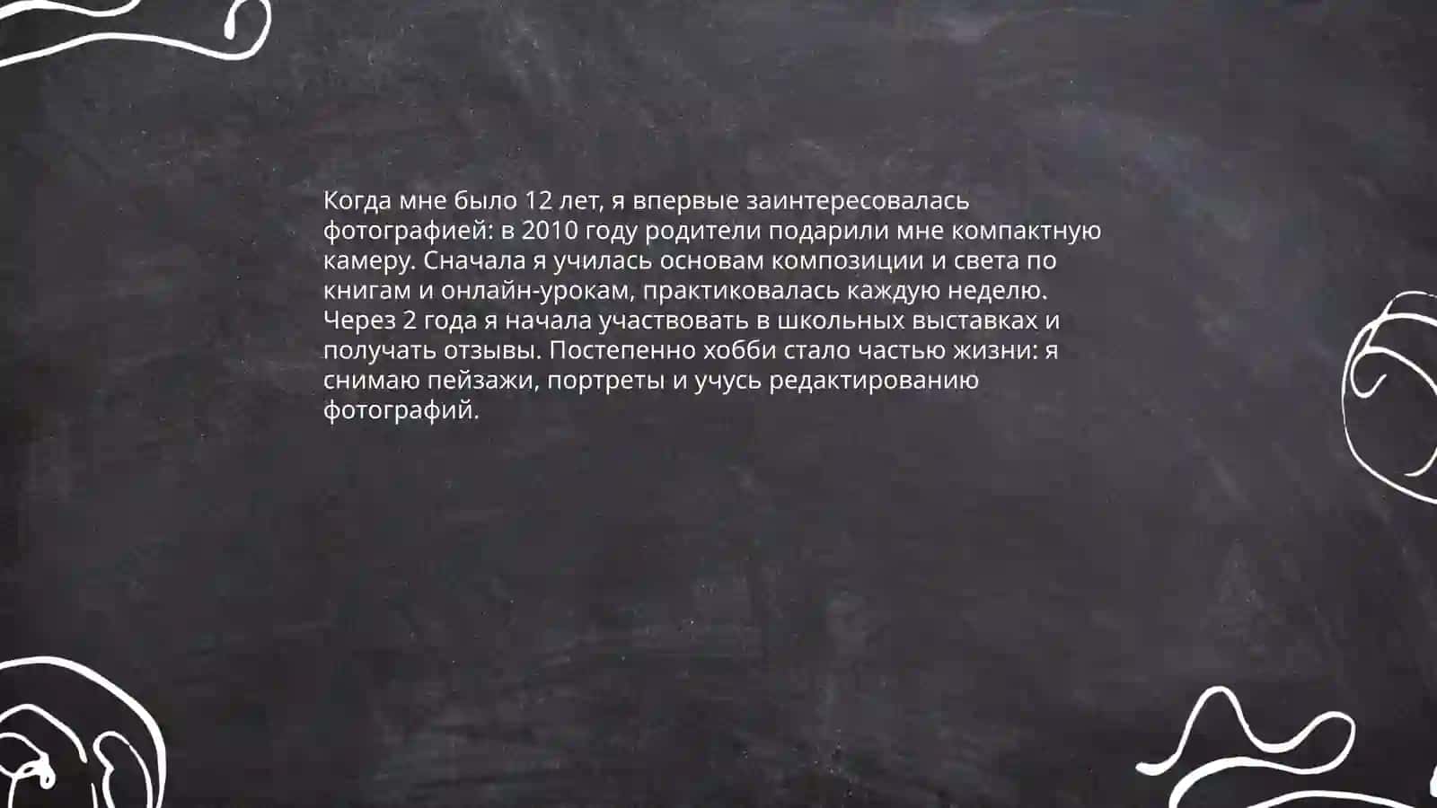 Моё хобби 4