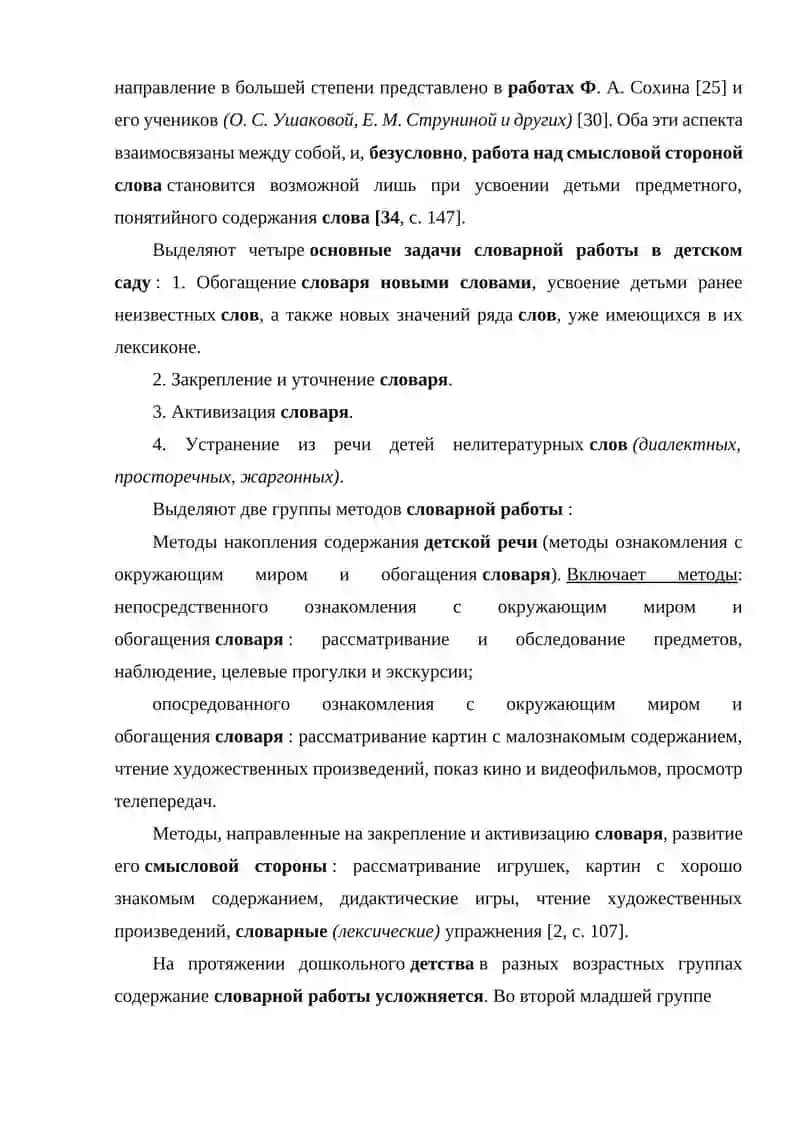 Лекция-8: Теоретические основы ведения словарной работы с дошкольниками 4