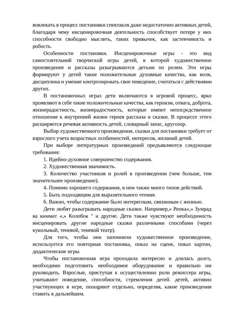 Организация постановочной деятельности в дошкольной образовательной организации 4