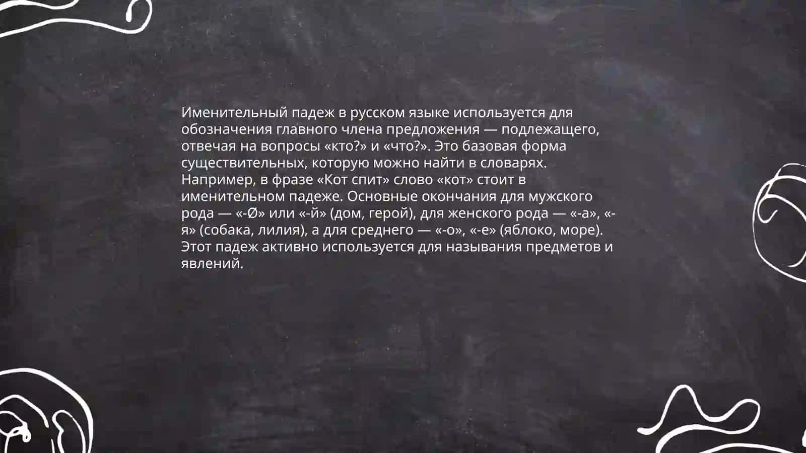 Склоннение имя сушествителние 4