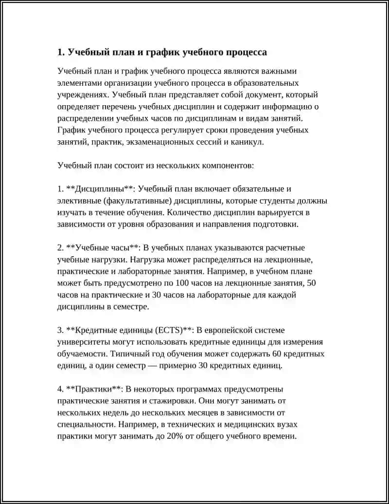 Учебный план и график учебного процесса 4