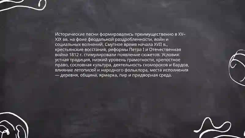 Исторические песни Баллад 4