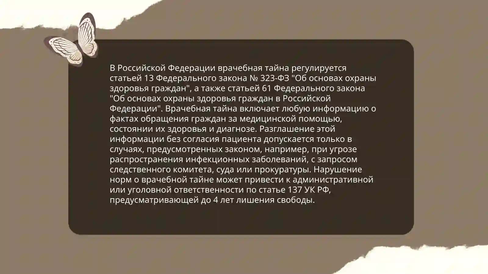 Врчебная тайна 4