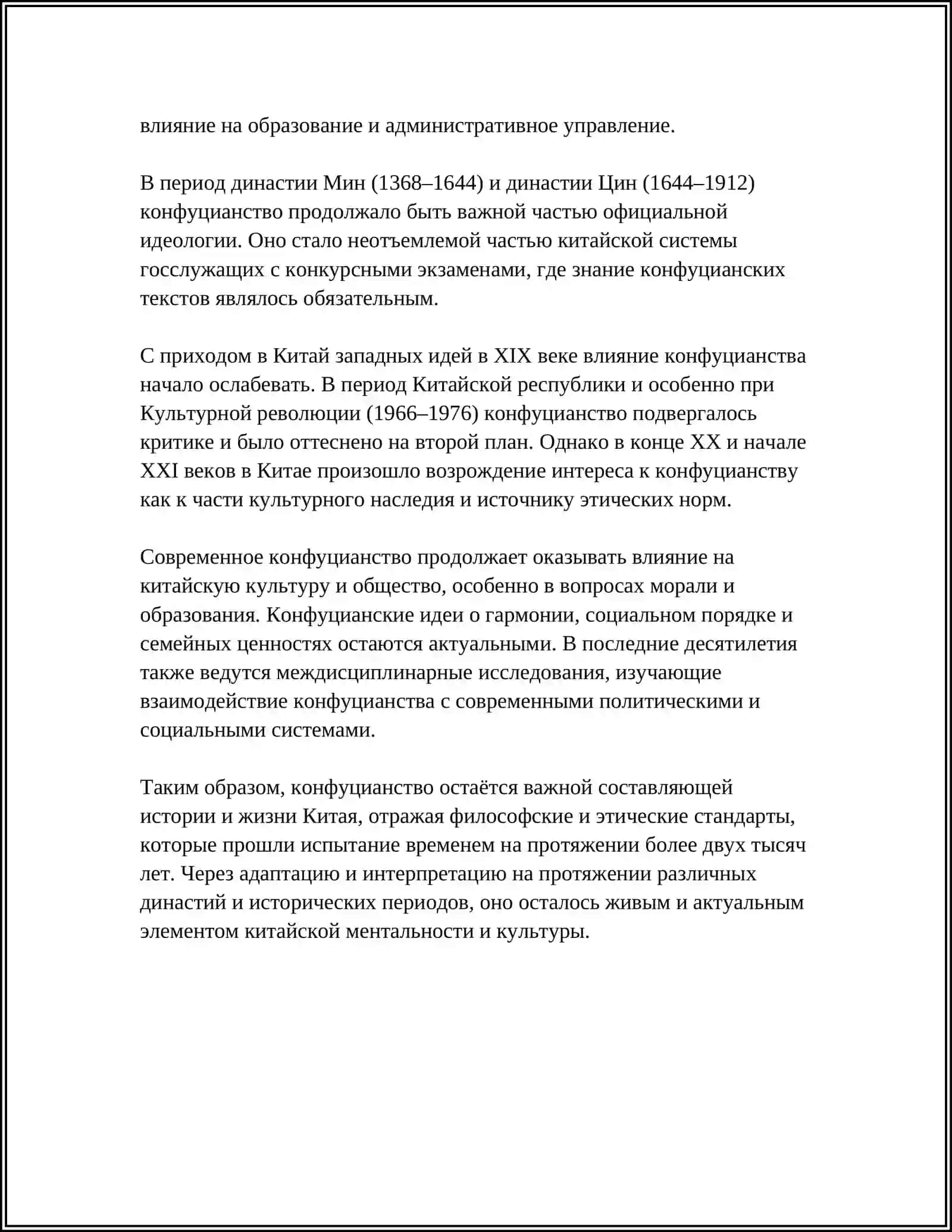 КОНФУЦИАНСТВО 4