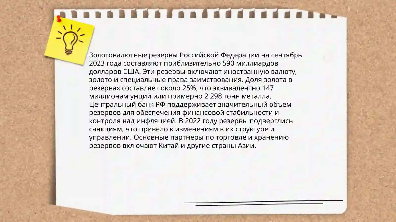 История резервов России 4