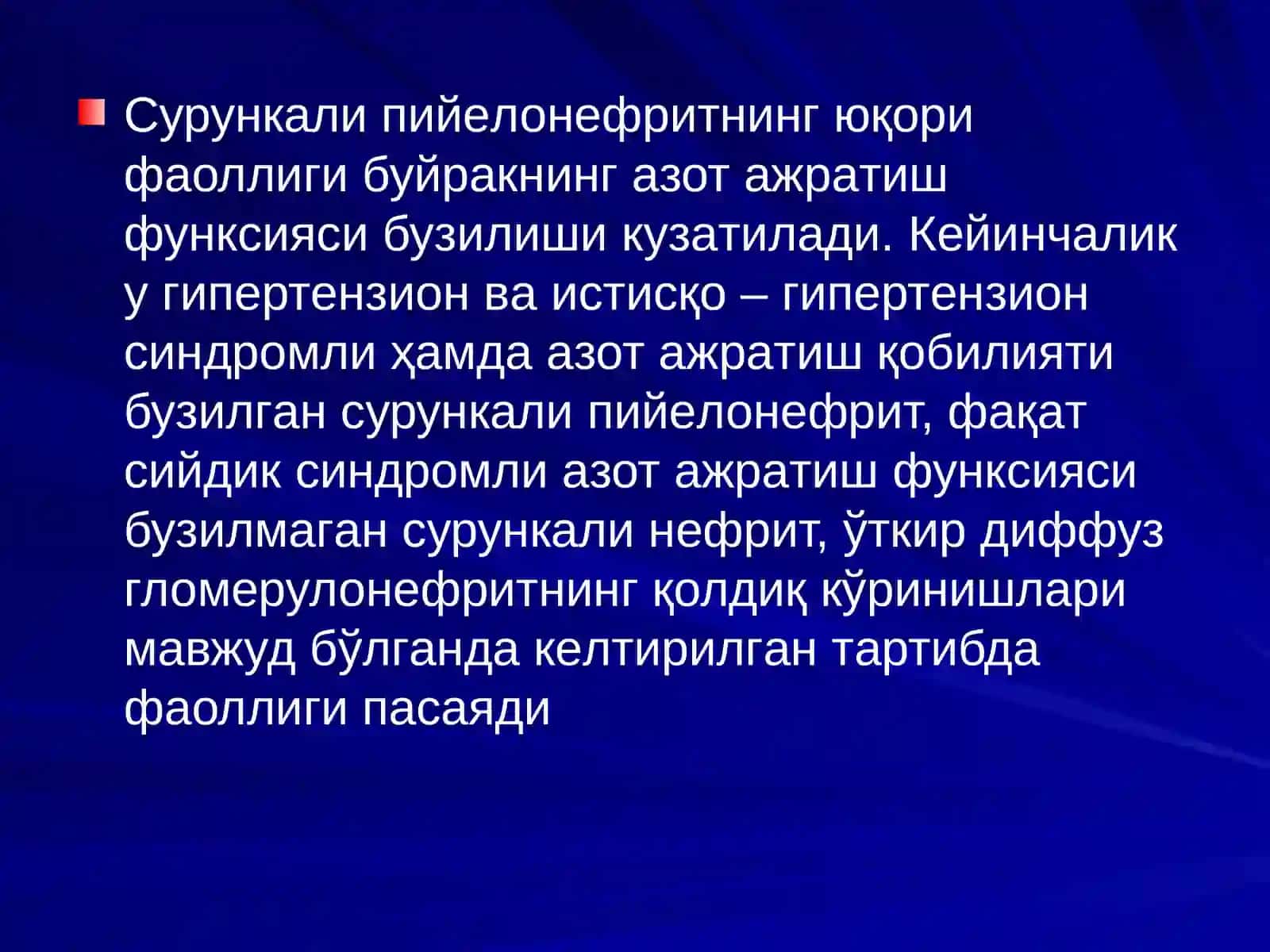 Буйраклар биокимёси 4