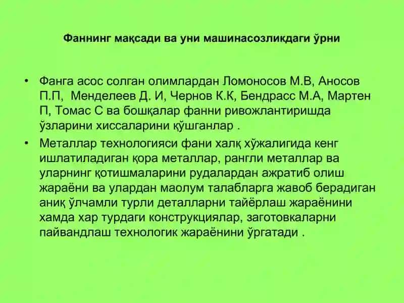 Конструксион материаллар технологияси (КМТ) 4
