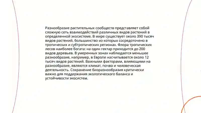 Мир растений 4