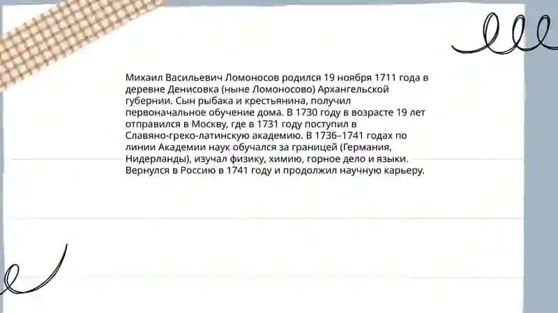 Ломоносов 4