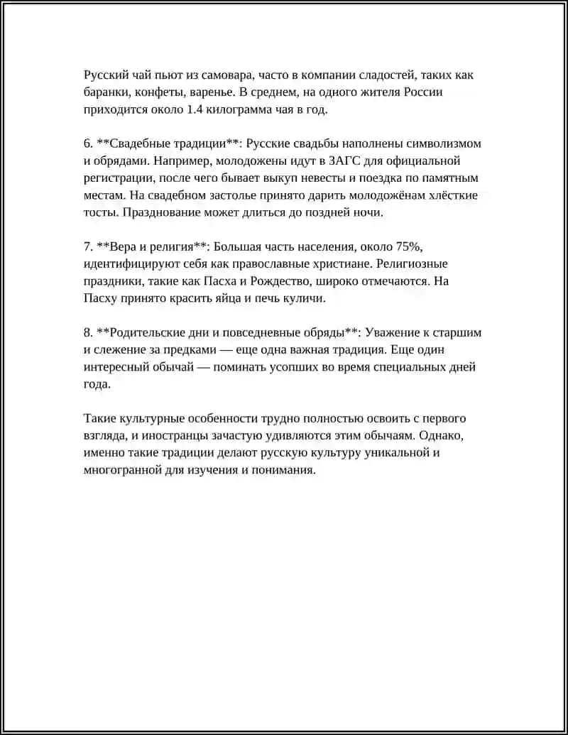 MОЯ КУЛЬТУРА ГЛАЗАМИ ИНОСТРАНЦА 4