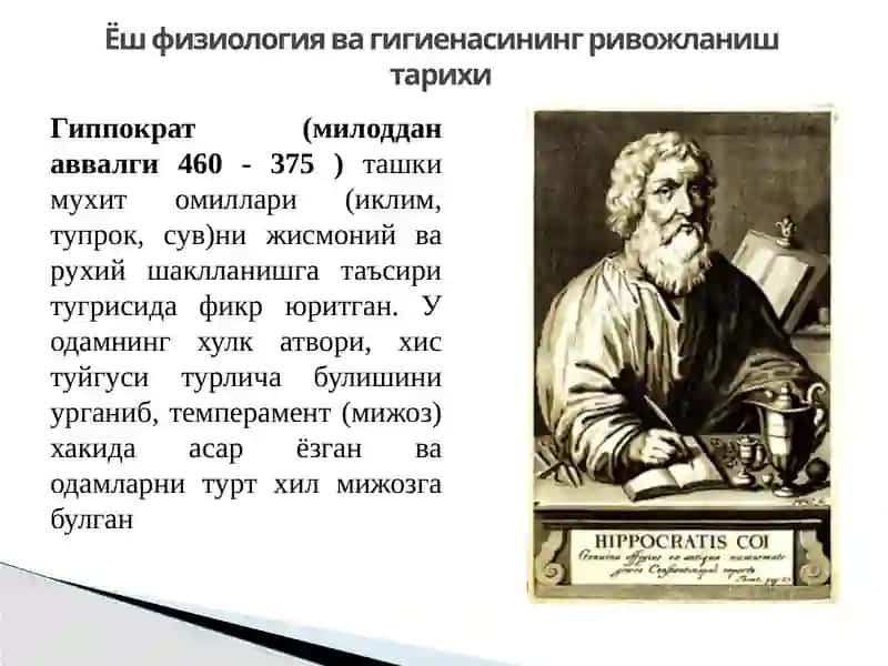 Ёшфизиологияси ва гигиена 4