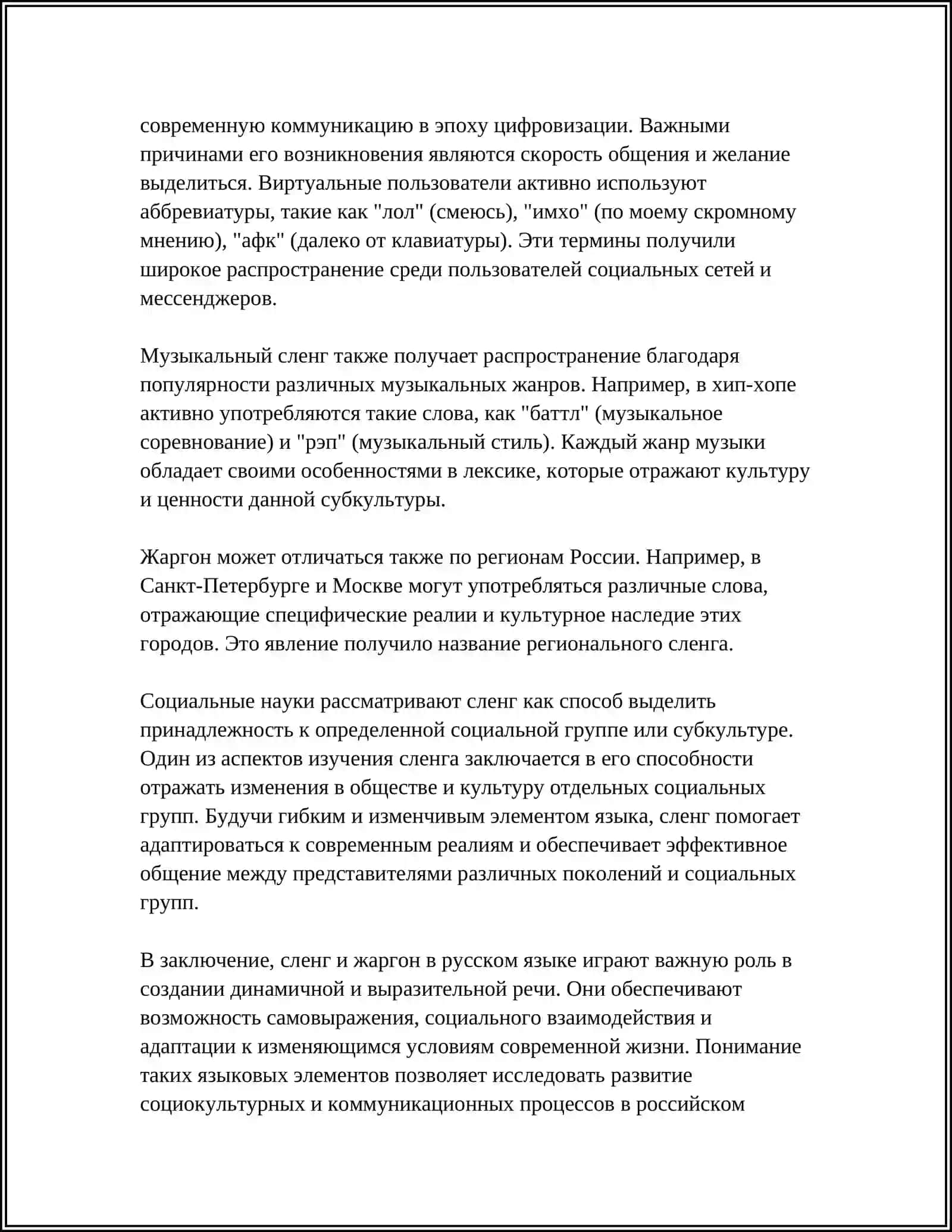 РАЗГОВОРНАЯ ЛЕКСИКА ЕЁ РАЗНОВИДНОСТИ 4