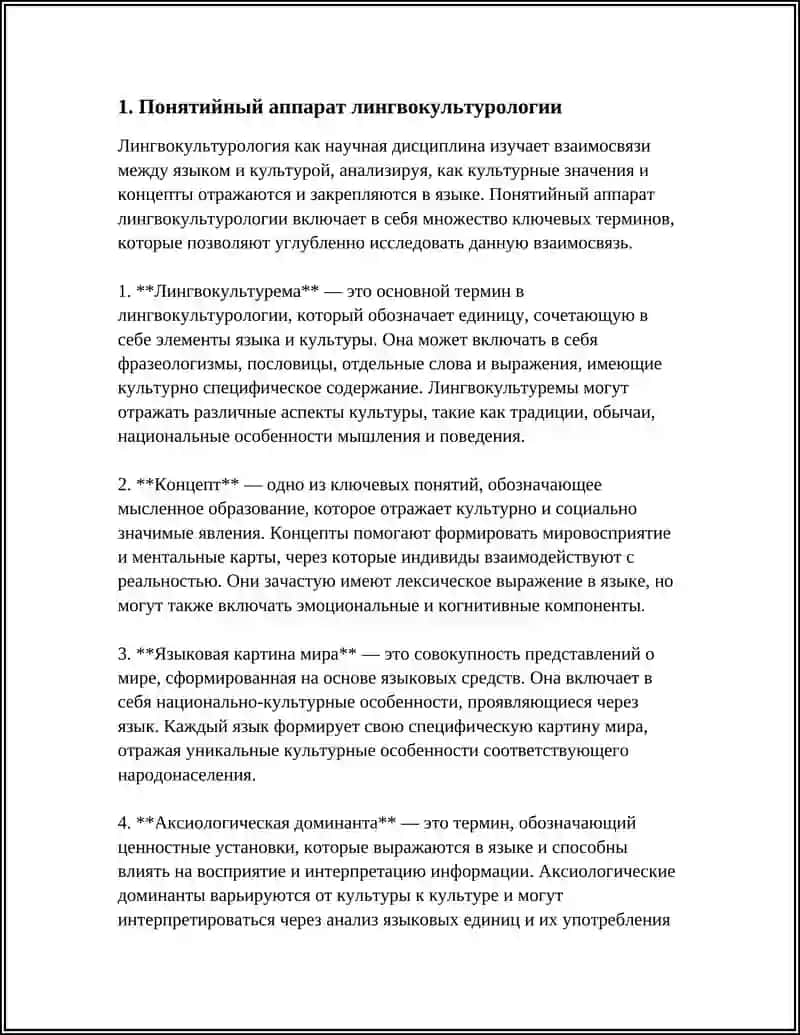 Лингвокультурология 4