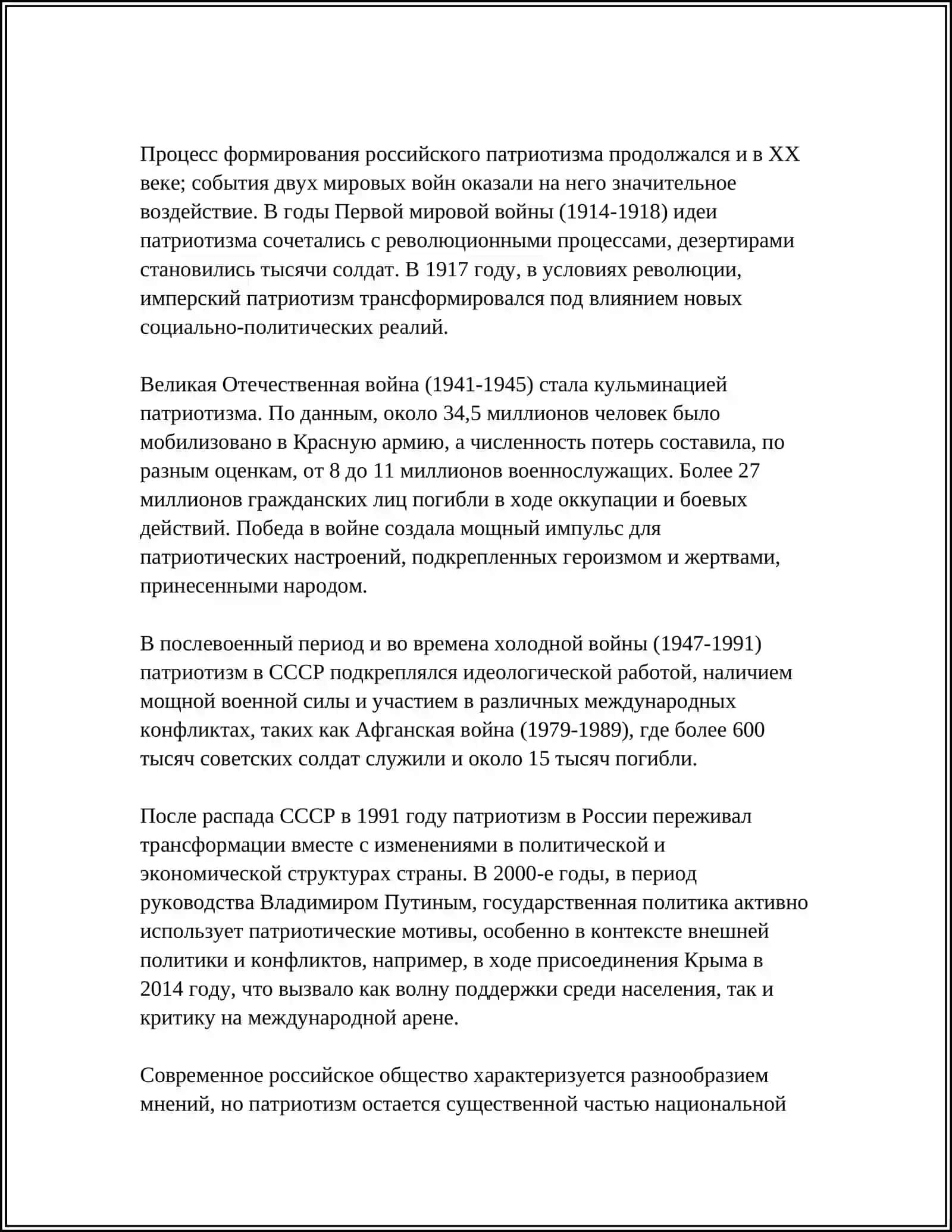 ЧТО ТАКОЕ ПАТРИОТИЗМ 4