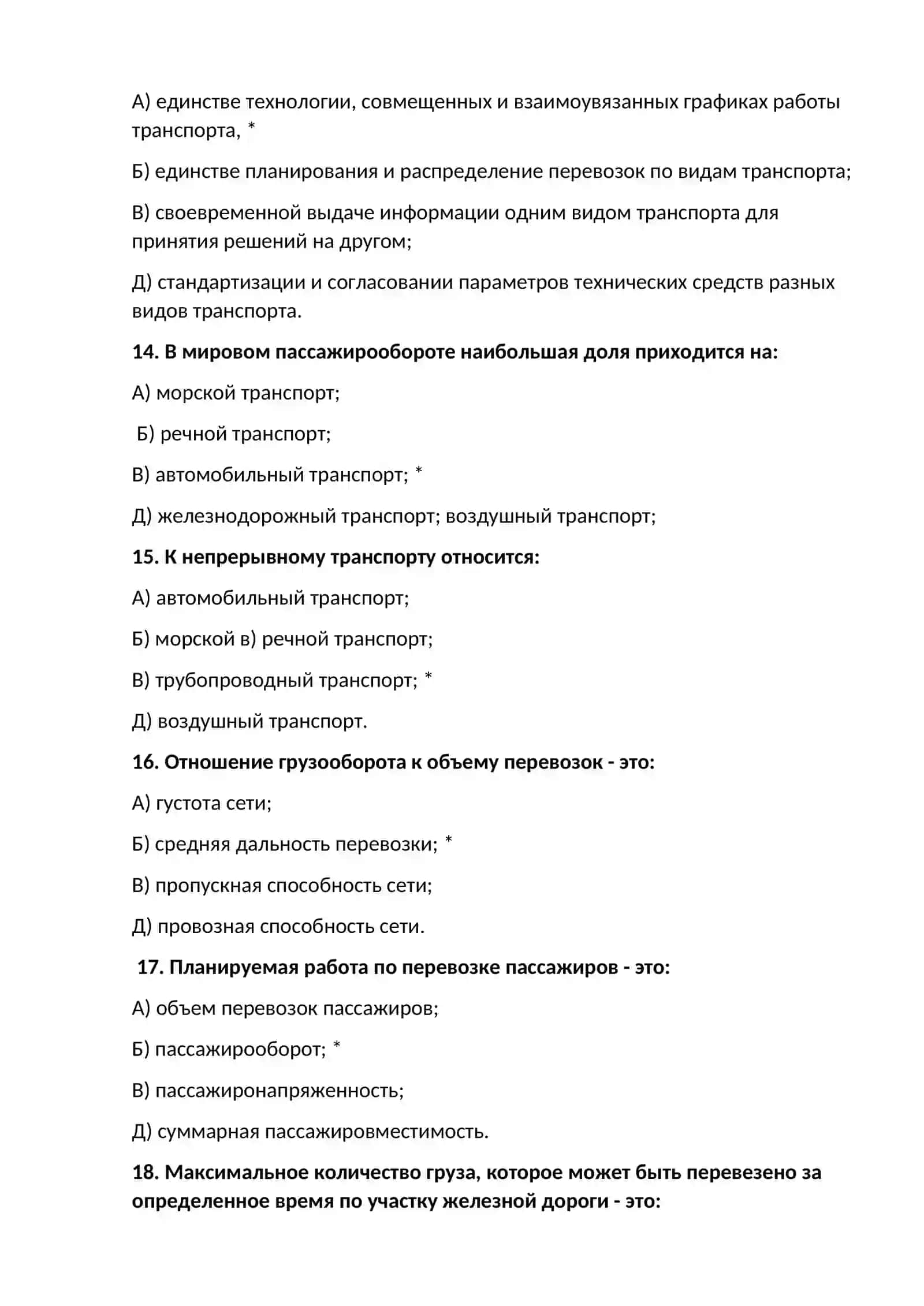 Средства сообщения на транспорте 4