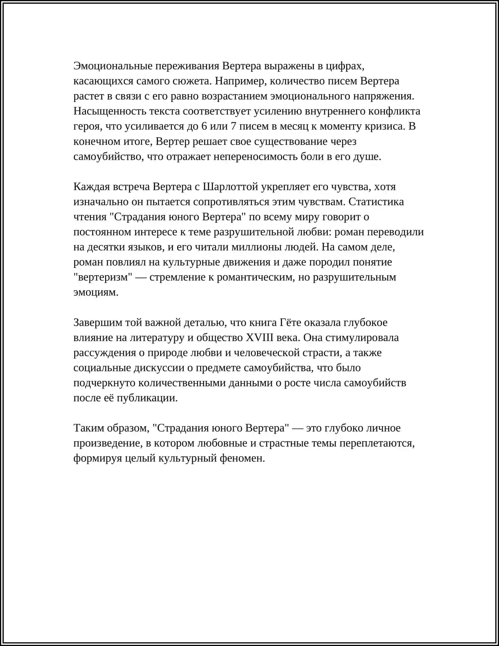 СЕНТИМЕНТАЛЬНАЯ ПОВЕСТЬ ГЁТЕ"СТРАДАНИЯ ЮНОГО ВЕРТЕРА 4