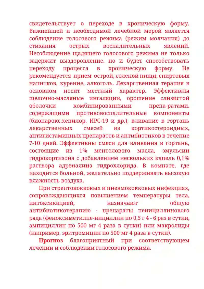 Острый катаральный ларингит 4