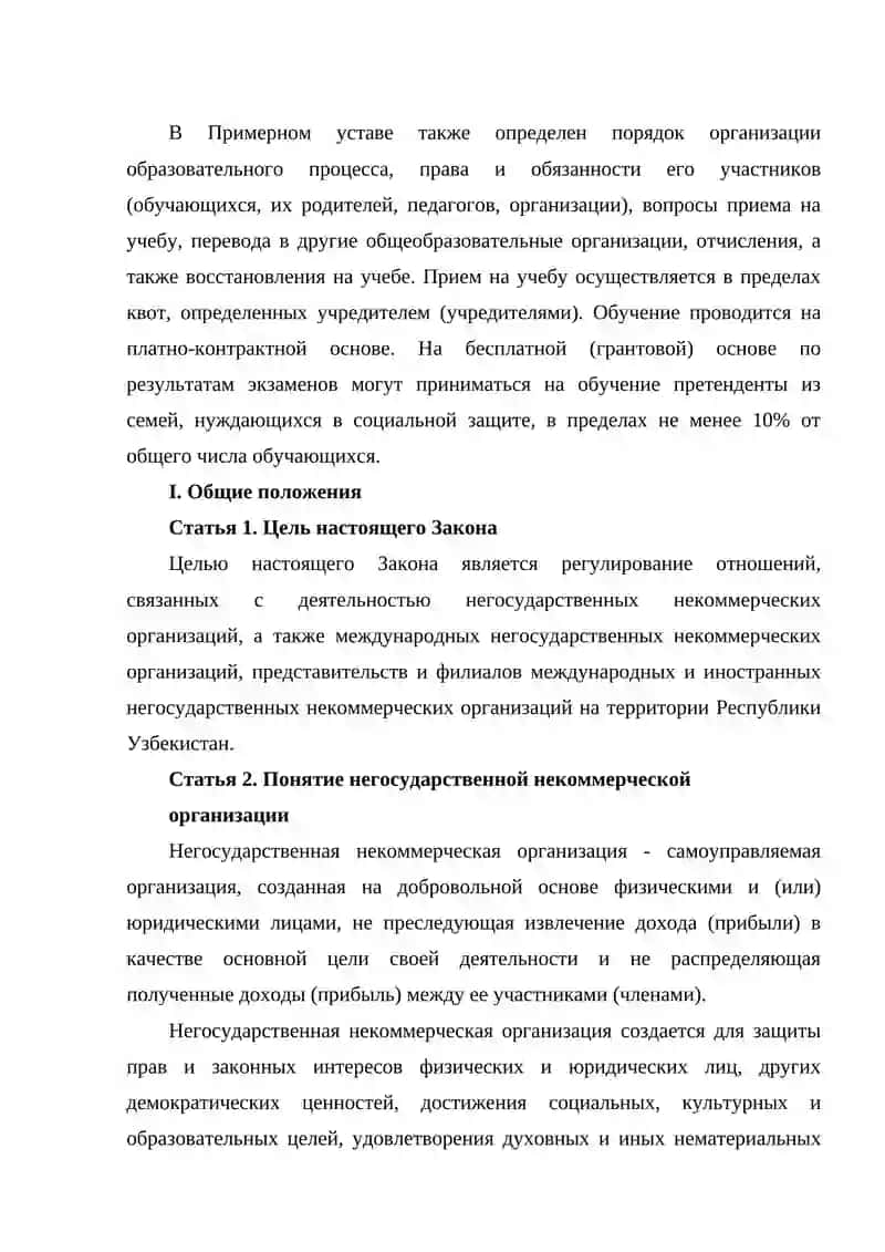 Организация негосударственных образовательных организаций 4