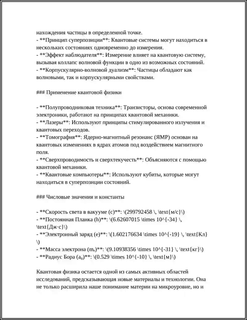Квантовая физика 4