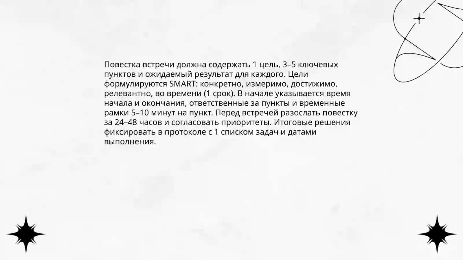 Деловые встречи 4