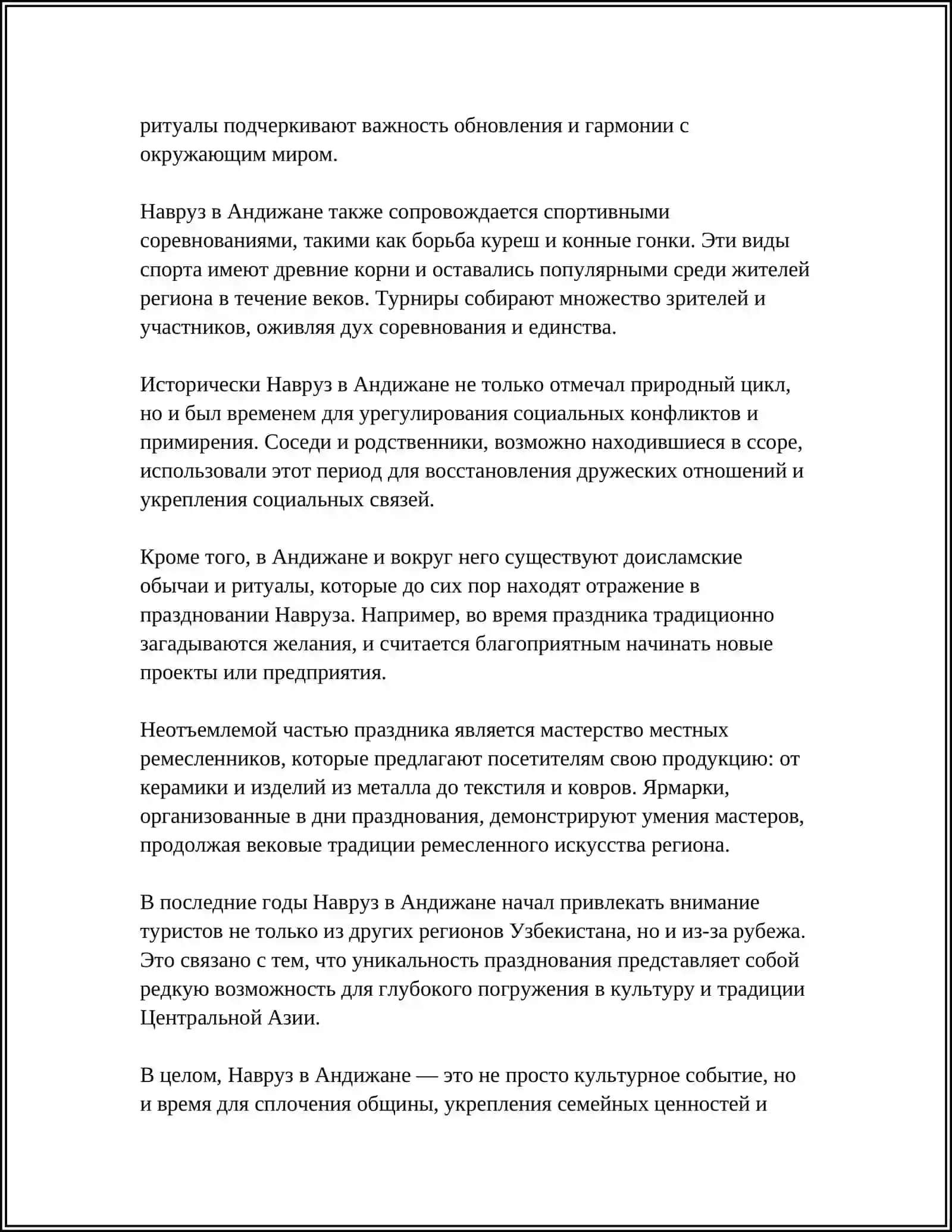 КАК ПРАЗДНУЮТ НАВРУЗ В АНДИЖАНЕ 4