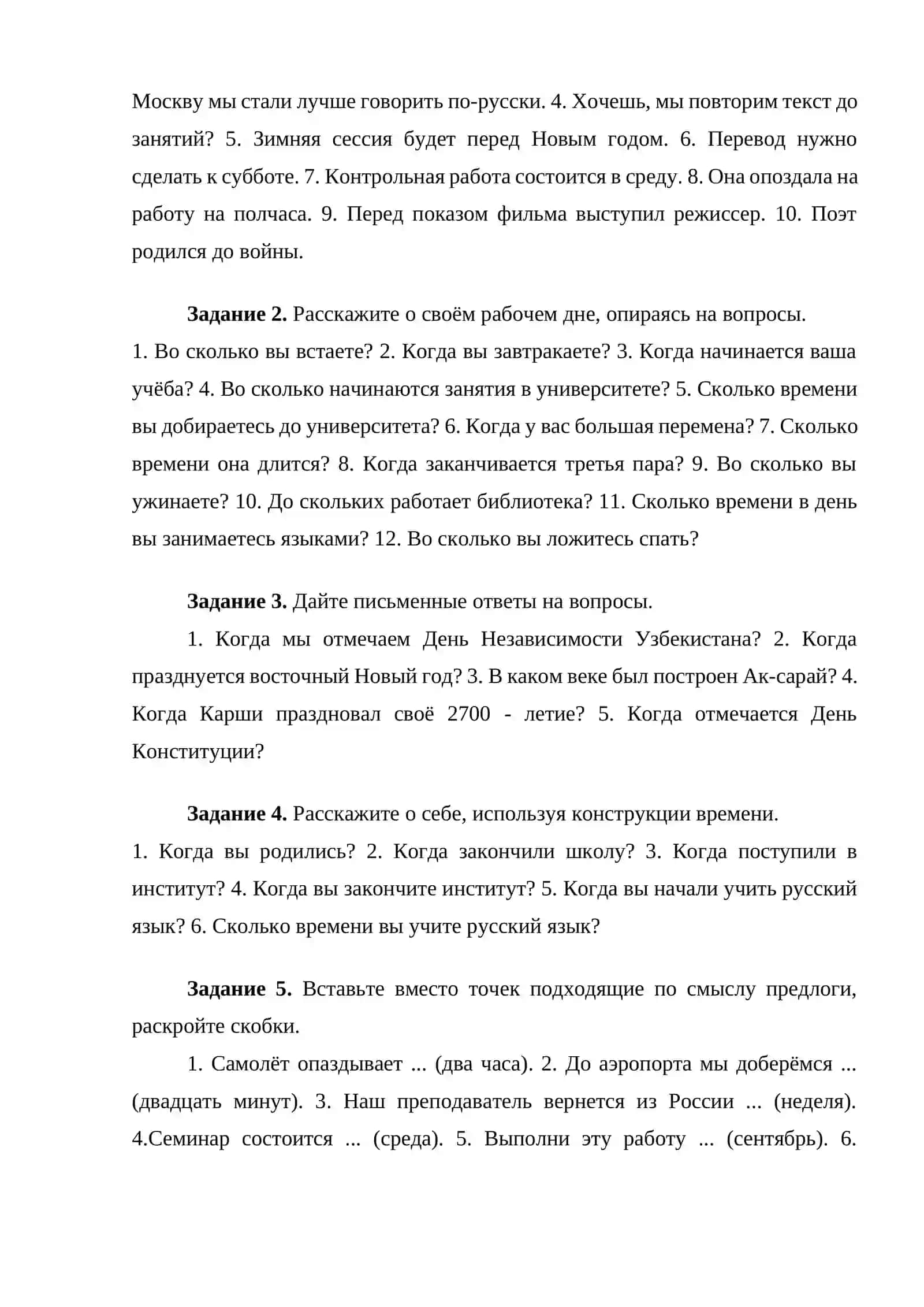 Тема 19. Употребление конструкций с предлогом в 4