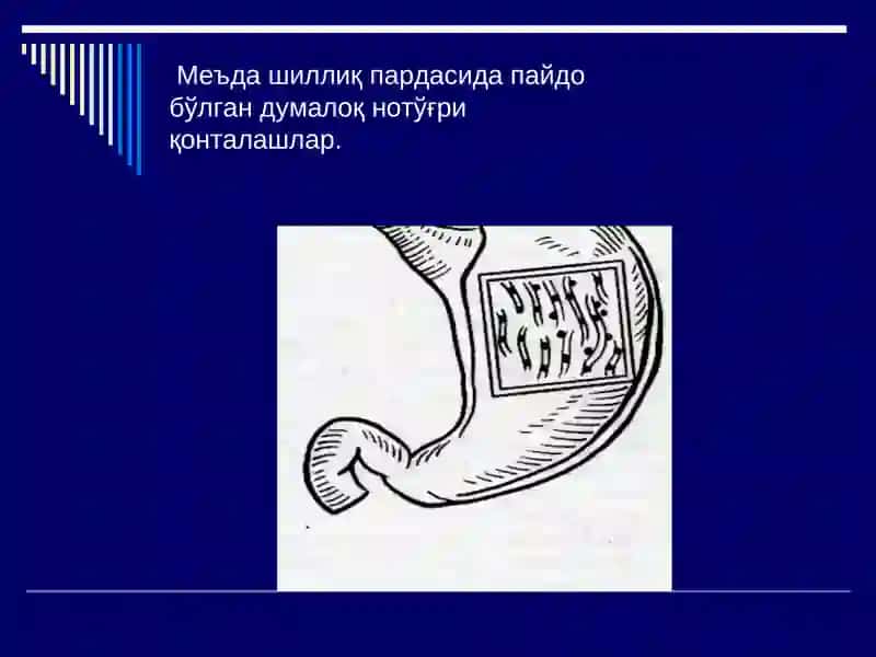 АЙРИМФИЗИК ЖАРОҲАТЛАР 4
