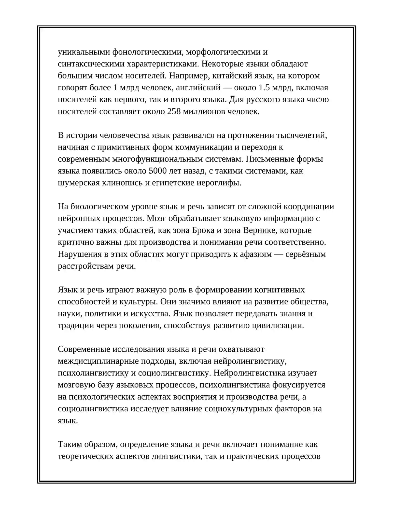 ЯзЫК И РЕЧЬ 4
