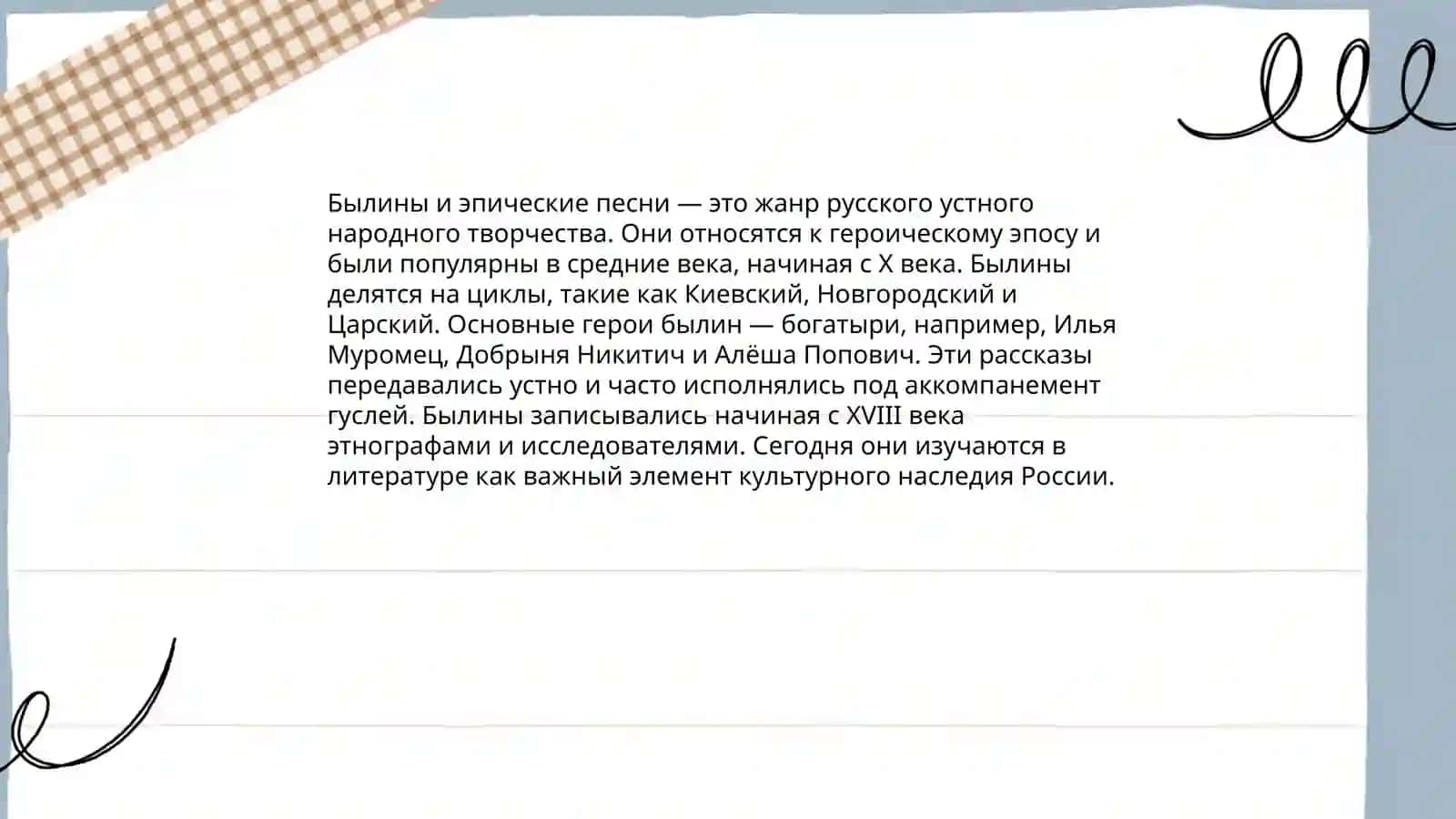 Жанры фольклора с примерами 4