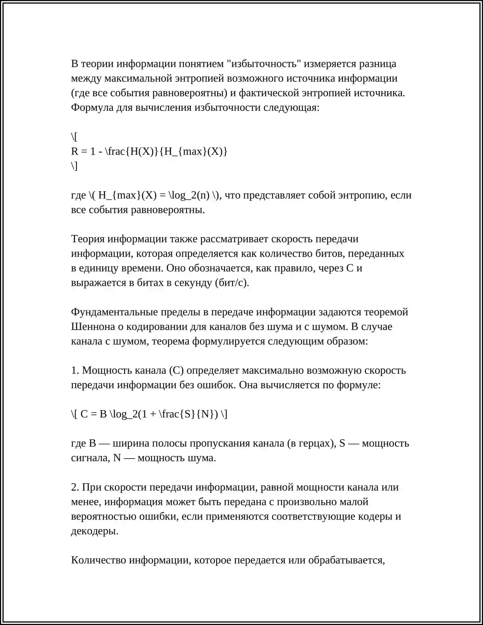 ПОДХОДЫ К ОЦЕНКЕ КОЛИЧЕСТВА ИНФОРМАЦИИ 4