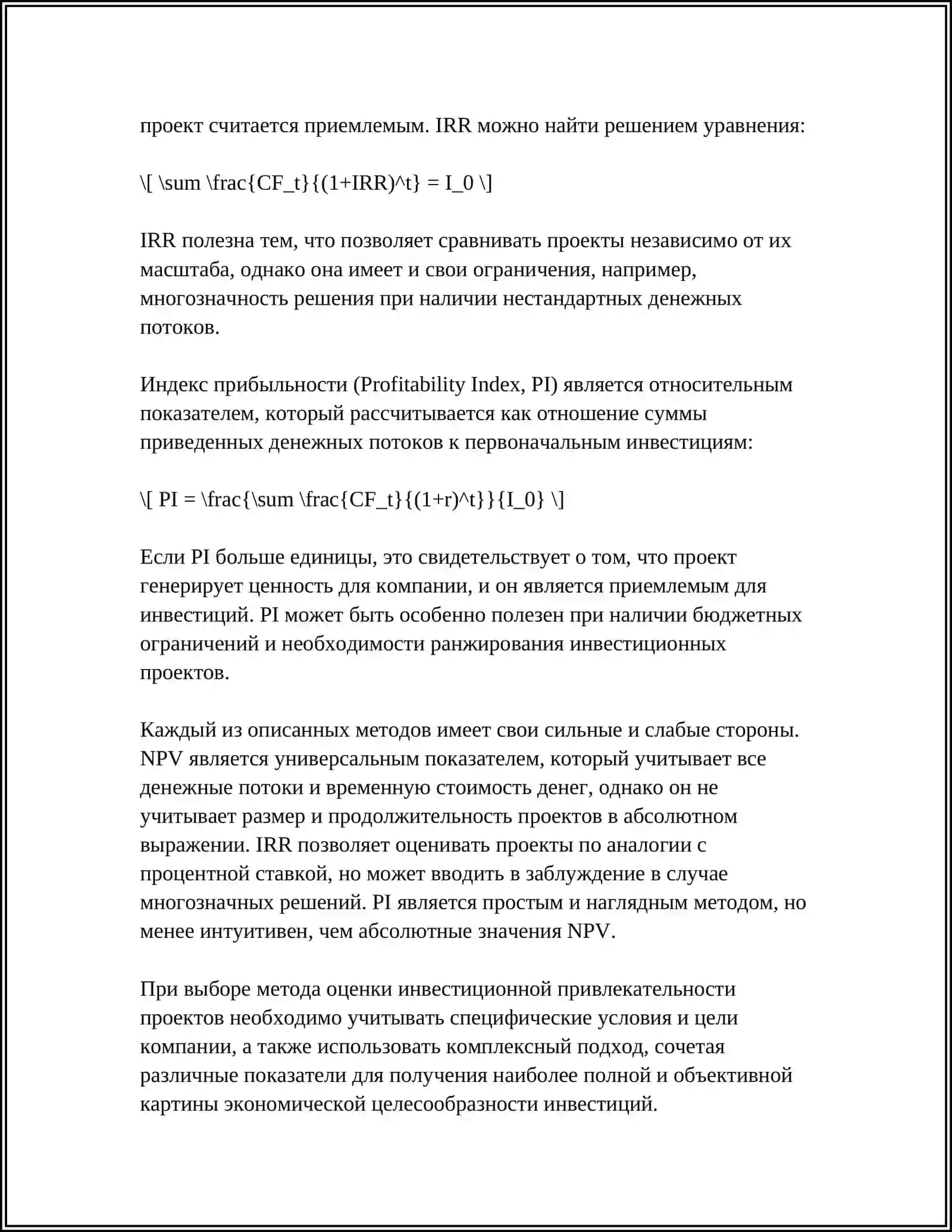 АНАЛИЗ ИНВЕСТИЦИОННОЙ ДЕЯТЕЛЬНОСТИ ПРЕДПРИЯТИЯ 4