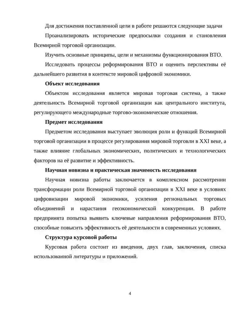 Эволюция роли всемирной торговой организации в XXI веке 4