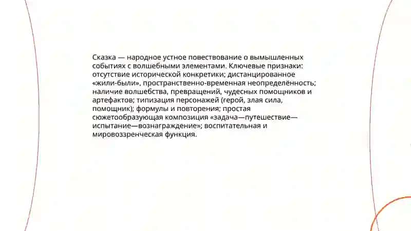 Понятие мифа: ключевые признаки 4