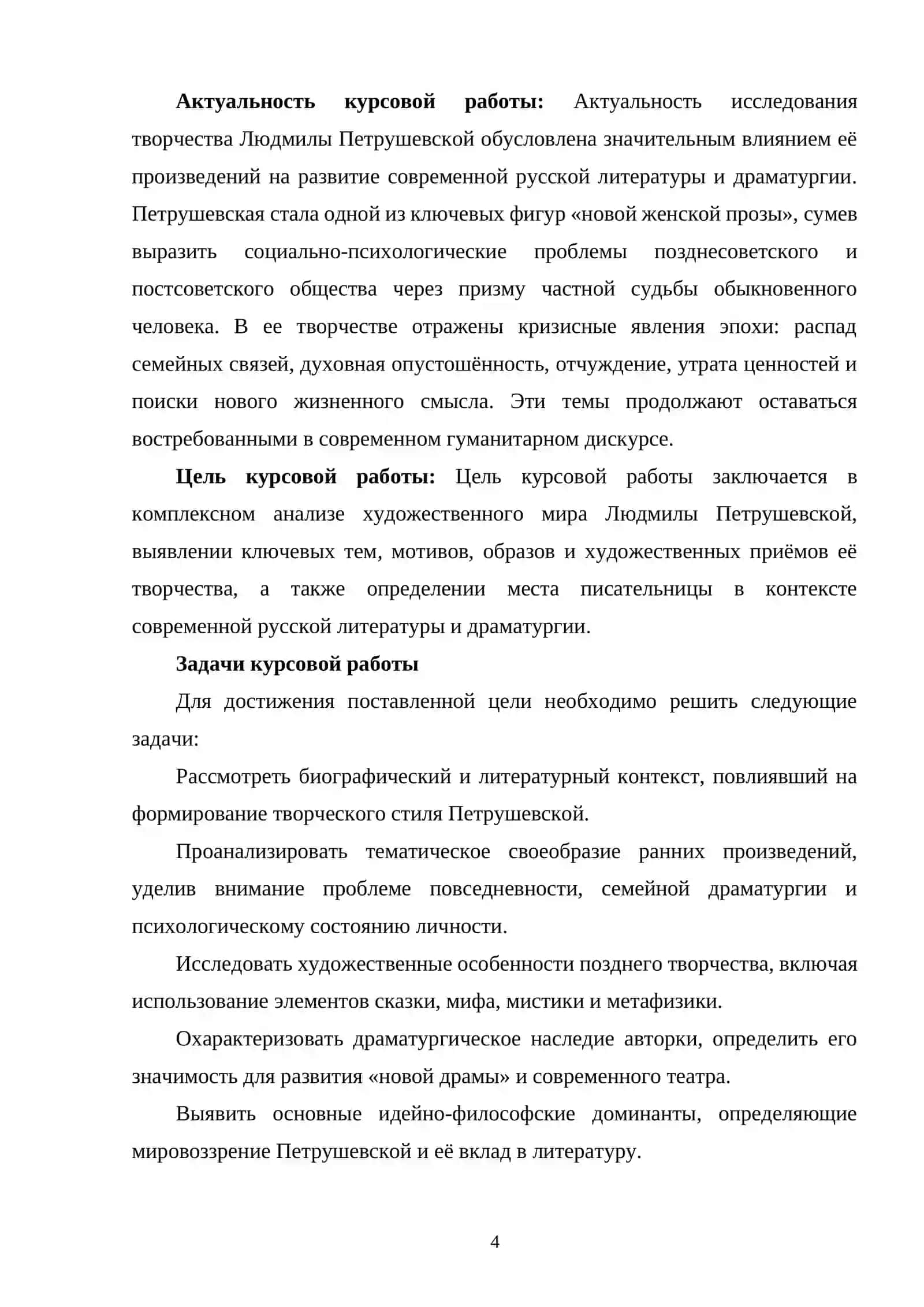 Творчество Людмилы Стефановны Петрушевской 4