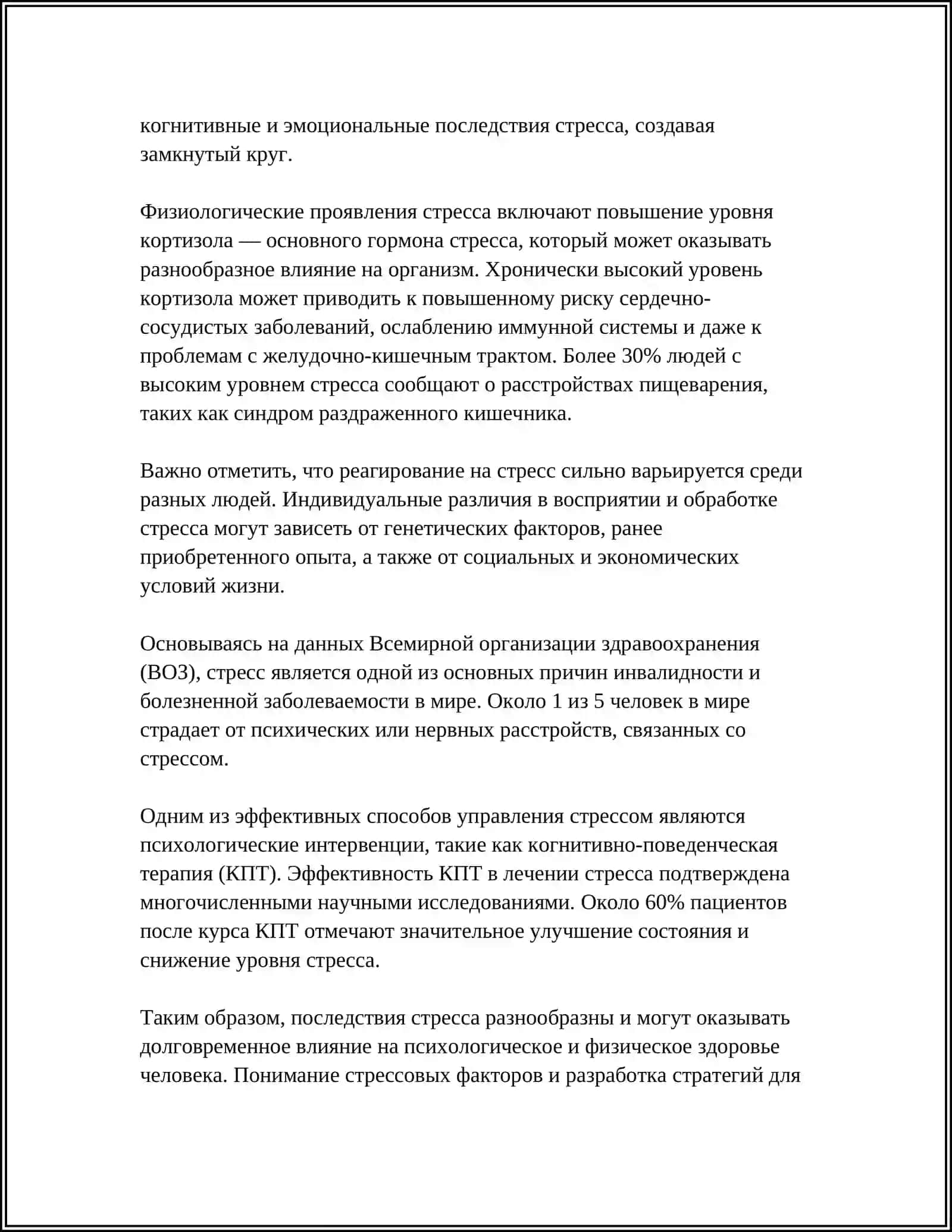 СТРЕСС-ПРИЧИНА ВСЕХ БОЛЕЗНЕЙ 4