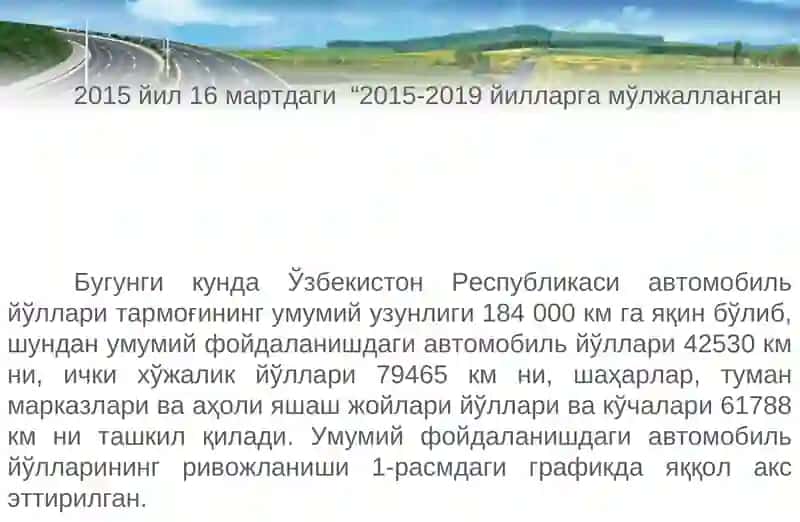 Автомобиль йўлларини эксплуатация қилиш ва унинг вазифалари 4