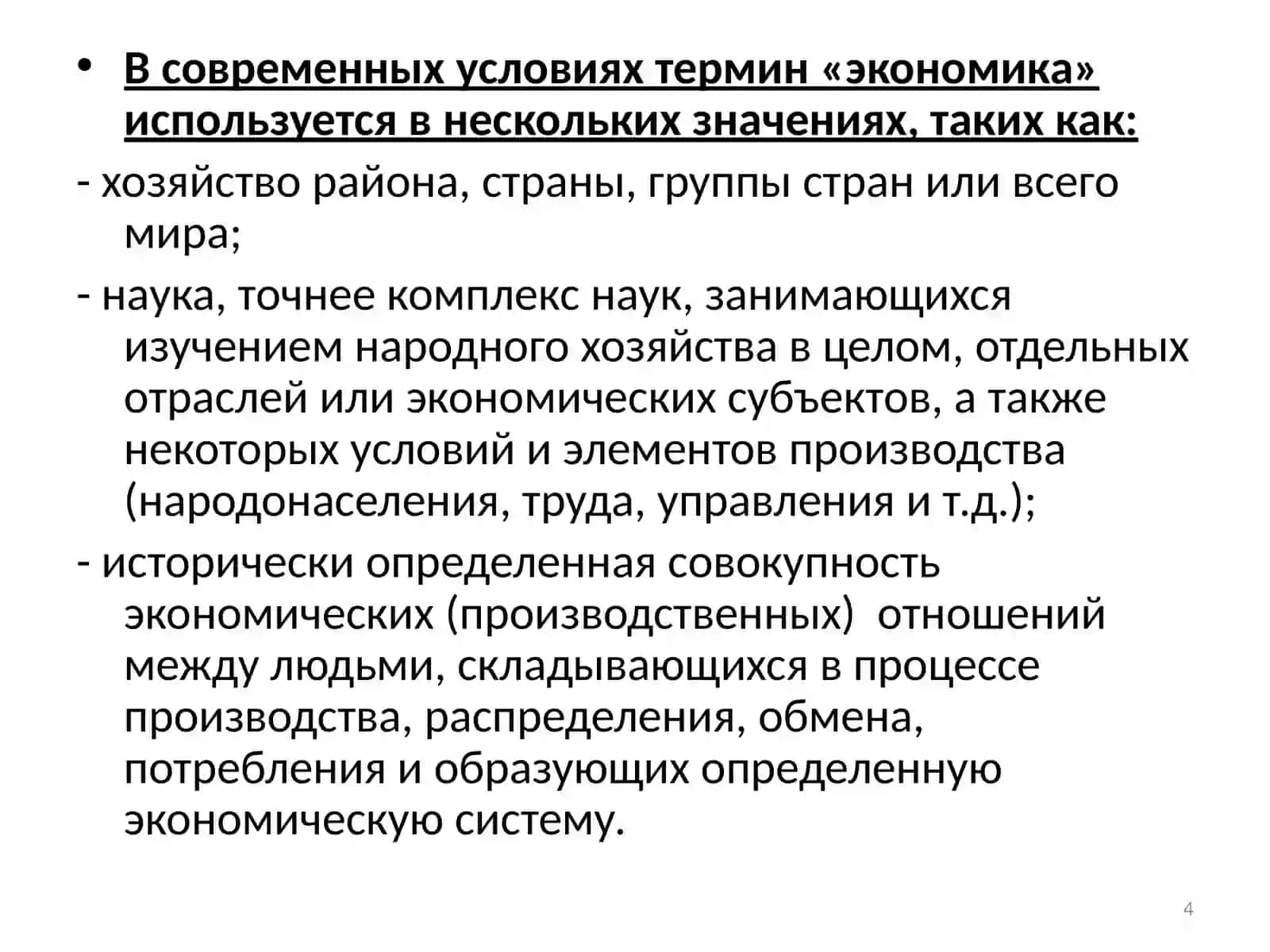 Лекция 1. «Экономика и управление» 4