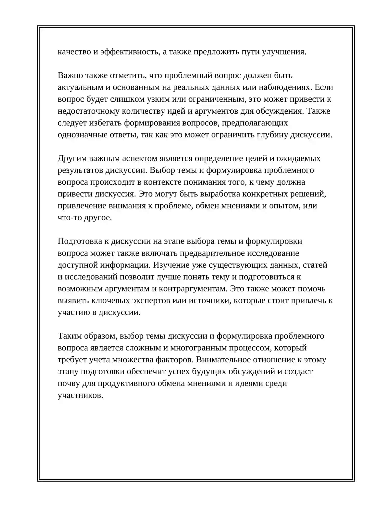 ПОДГОТОВКА ДИСКУССИЙ ПО ТЕМАМ 4